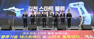 [NSP PHOTO]경북도, 김천 스마트물류 복합시설 개소식 개최