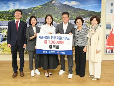 [NSP PHOTO]경북회, 저출생 극복 성금 1000만 원 쾌척