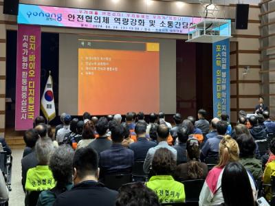 [NSP PHOTO]포항시,  2024년 읍면동 안전협의체 역량 강화 및 소통간담회 개최