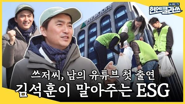[NSP PHOTO]현대엔지니어링, X 배우 김석훈 사회공헌활동 영상 공개