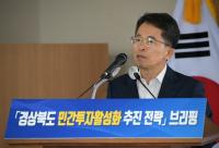 [NSP PHOTO]경북도, 민간투자 활성화 통한 투자 패러다임 대전환 나서