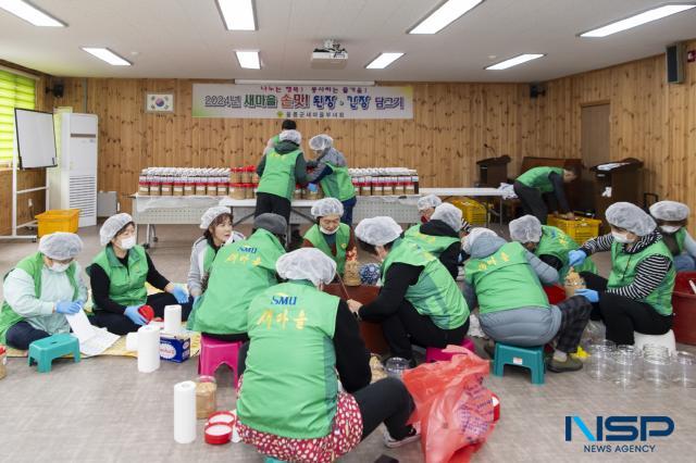 [NSP PHOTO]울릉군새마을부녀회, 사랑의 된장·간장 나눔 행사 개최