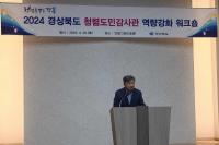 [NSP PHOTO]경북도, 제8기 청렴도민감사관 역량강화 워크숍 개최