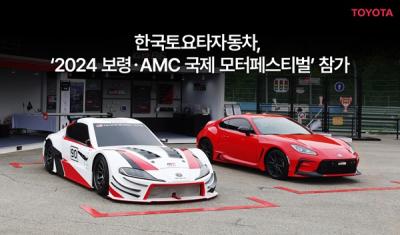 [NSP PHOTO]한국토요타자동차, 2024 보령·AMC 국제 모터 페스티벌 참가