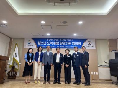 [NSP PHOTO]경북교육청, 청소년 도박 예방 위한 관계기관 협의회 개최