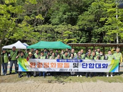 [NSP PHOTO]광양읍이장협의회, 환경정화 활동 및 단합대회 개최