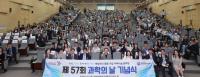 [NSP PHOTO]경기도교육청미래과학교육원, 수업역량 강화 과학의 날 개최