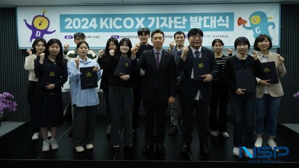 [NSP PHOTO]한국산업단지공단, KICOX 기자단 발대식 개최