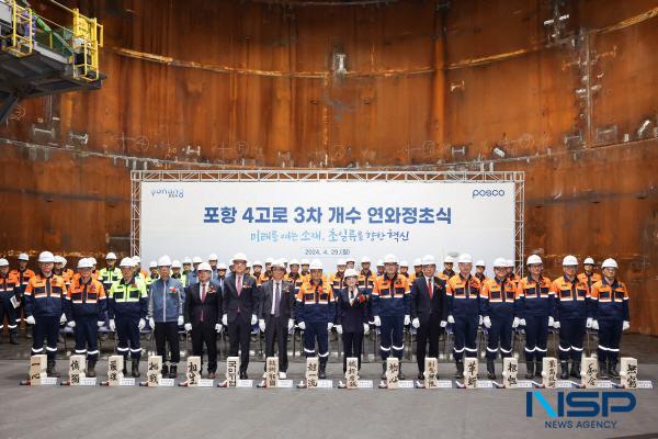 [NSP PHOTO]포스코, 포항제철소 4고로 3차 개수(改修) 앞두고 성공적 조업 기원하는 연와정초식 가져