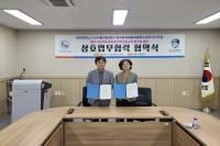 (NSP NEWS Image)영덕로하스·대구한의대학교, 산·학 공동교육 협약 체결
