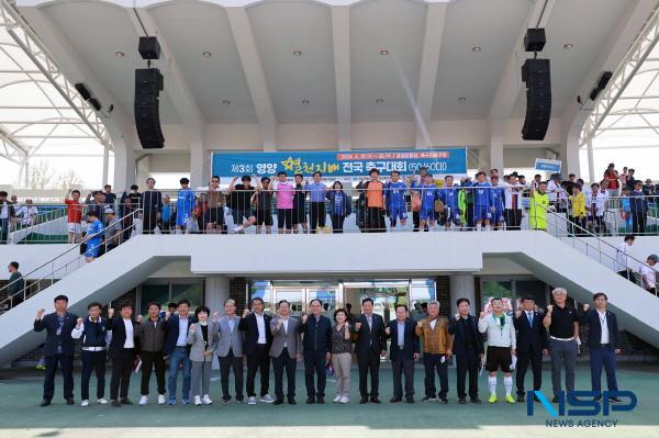 [NSP PHOTO]영양군, 제3회 영양 별천지배 전국 동호인 축구대회 개최