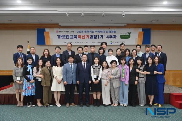 [NSP PHOTO]경북교육청, 정책혁신 아카데미 따뜻한교육혁신가과정1기 수료식 개최