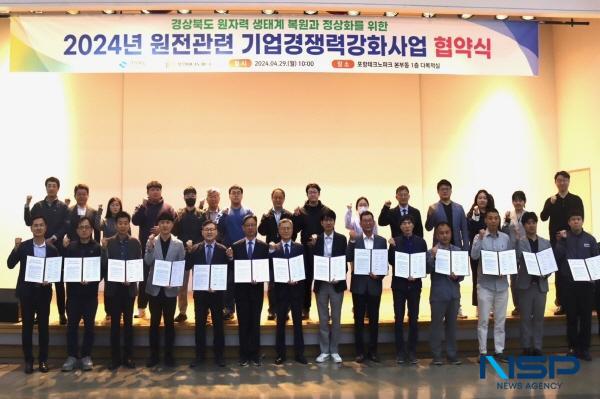 NSP통신-경상북도는 29일 재단법인 포항테크노파크 본부동 다목적 강당에서 원전 관련 기업경쟁력 강화사업 선정기업들과 협약을 체결했다. (사진 = 경상북도)