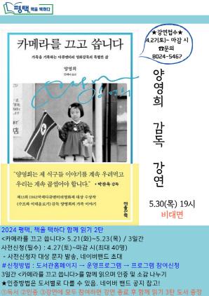 NSP통신-양영희 감독 초청 강연 안내 포스터. (사진 = 평택시)