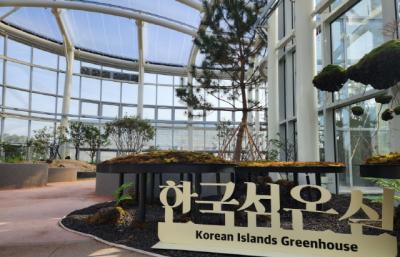 [NSP PHOTO]국립호남권생물자원관, 목포시 고하도에 한국섬온실 활짝