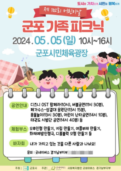 [NSP PHOTO]군포시, 어린이날 행사 군포 가족 피크닉 개최