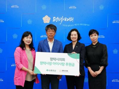 [NSP PHOTO]평택시의회, 초록우산 어린이재단에 후원금 전달