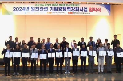 [NSP PHOTO]경북도, 원전관련 기업경쟁력 강화사업 선정기업들과 협약체결