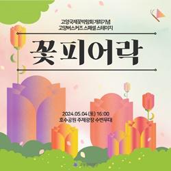 NSP통신-고양문화재단 무료 콘서트 개최 포스터 (사진 = 고양문화재단)