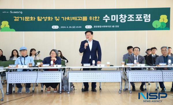 NSP통신-대구 수성구는 지난 26일 함장종합사회복지관에서 걷기문화 활성화 및 가치제고를 위한 수미창조 포럼을 개최했다. (사진 = 대구 수성구)