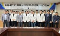 [NSP PHOTO]대구경북병무청 특별사법경찰, 병역판정전담의사 간담회 개최
