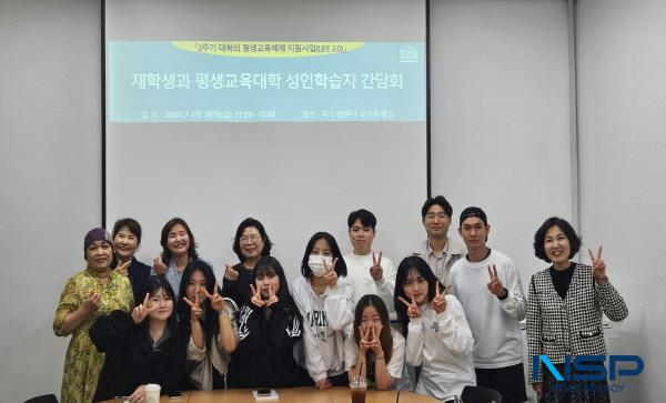 NSP통신-대구과학대학교 LiFE2.0사업단은 지난 26일 평생교육대학 성인학습자를 대상으로 영송중앙도서관 두드림센터에서 즐거운 대학 생활 을 주제로 간담회를 개최했다. (사진 = 대구과학대학교)