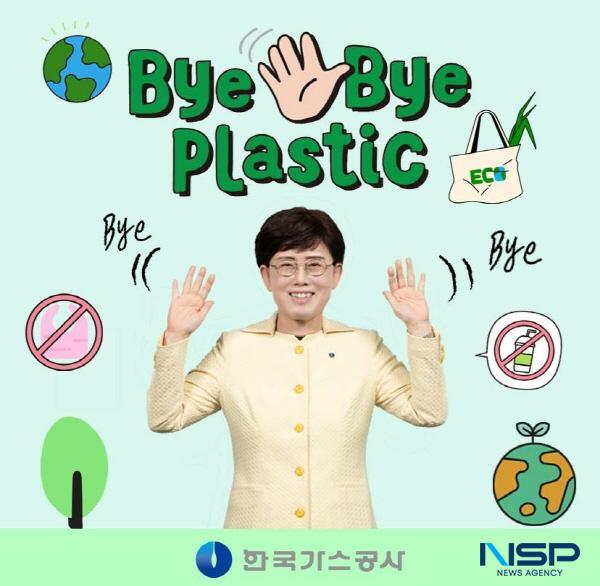 NSP통신-한국가스공사는 플라스틱 사용을 줄이기 위한 바이 바이 플라스틱(Bye Bye Plastic) 챌린지에 동참했다고 30일 밝혔다. (사진 = 한국가스공사)