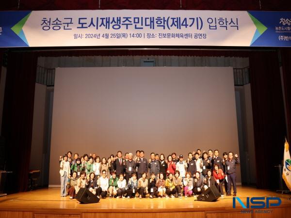 [NSP PHOTO]청송군, 도시재생주민대학(제4기) 입학식 개최