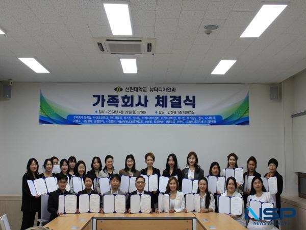 NSP통신-포항 선린대학교 뷰티디자인과는 지난 29일 인산관 1층 대회의실에서 KBA뷰티스트총연합회(회장 노태영), 라벨르(원장 이가영), 샵네일(원장 양은지) 등 21개 뷰티산업체와 가족회사협약체결식을 가졌다. (사진 = 포항 선린대학교)