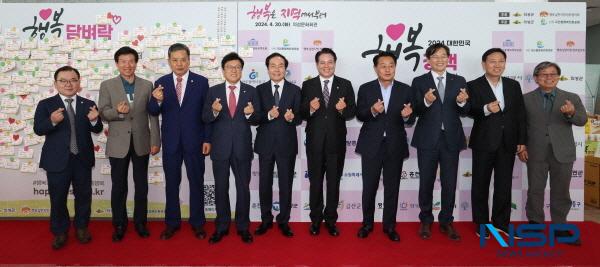NSP통신-행복선도도시 의성군은 30일 2024 대한민국 행복정책 페스티벌 을 개최했다. (사진 = 의성군)
