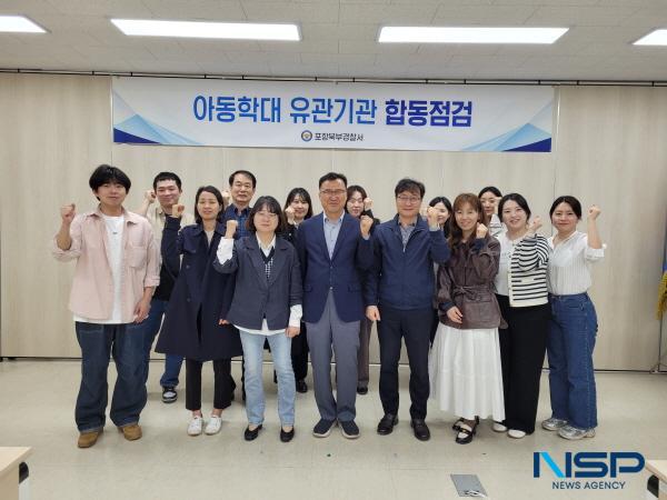[NSP PHOTO]포항북부경찰서, 고위험 학대우려아동에 대한 유관기관 합동점검회의 개최