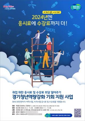 NSP통신-군포시 청년역량강화지원 포스터. (이미지 = 군포시)