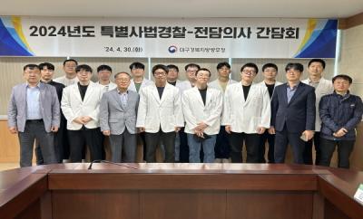 [NSP PHOTO]대구경북병무청 특별사법경찰, 병역판정전담의사 간담회 개최