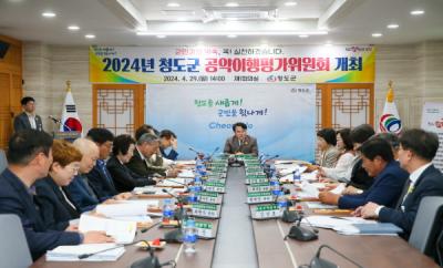 [NSP PHOTO]2024년 청도군 공약이행평가위원회 개최