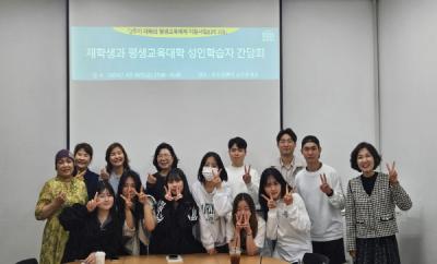 [NSP PHOTO]대구과학대학교 LiFE2.0사업단, 재학생과 평생교육대학 성인학습자 간담회 개최
