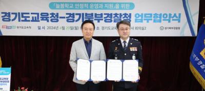 [NSP PHOTO]경기도교육청-경기북부경찰청, 안전한 늘봄학교 만든다