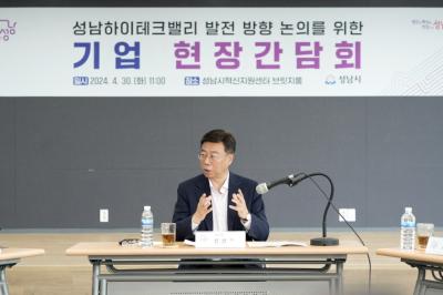 [NSP PHOTO]신상진 성남시장, 하이테크밸리 발전방향 논의 기업 현장간담회
