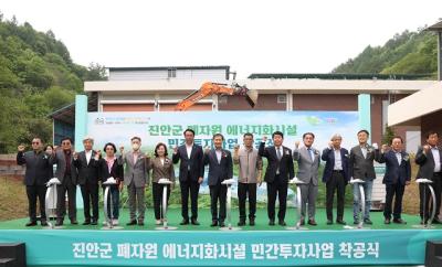 [NSP PHOTO]진안군, 유기성 폐자원 에너지화시설 착공식 개최