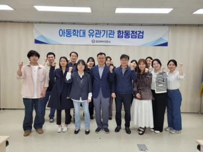 [NSP PHOTO]포항북부경찰서, 고위험 학대우려아동에 대한 유관기관 합동점검회의 개최