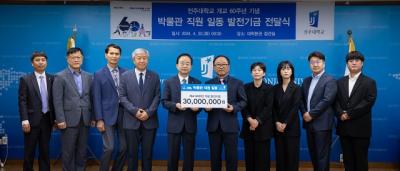 [NSP PHOTO]전주대 박물관 직원들, 학교 발전기금 3000만원 기탁