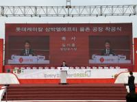 [NSP PHOTO]롯데케미칼-삼박엘에프티, 광양 율촌1산단에 컴파운드 공장 착공