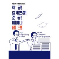 [NSP PHOTO]수원시, 시설공사 단계별 체크리스트로 공사 감독 강화