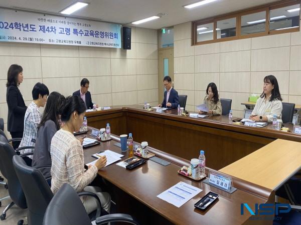 [NSP PHOTO]고령교육지원청, 2024학년도 제4차 특수교육운영위원회 개최