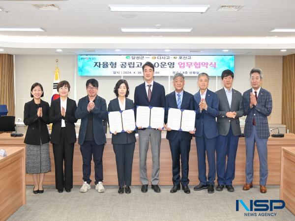 [NSP PHOTO]달성군, 다사고·포산고와  자율형 공립고 2.0 운영 협약 체결