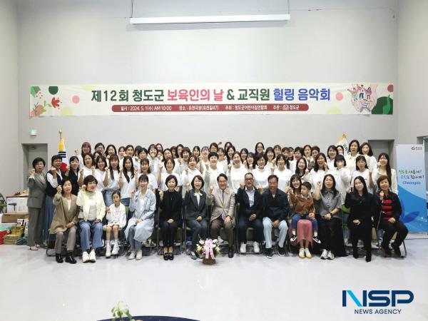 [NSP PHOTO]청도군, 제12회 보육인의 날 행사 개최