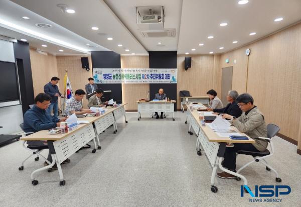 [NSP PHOTO]영양군, 2024년 농촌신활력플러스사업 제2차 추진위원회 개최