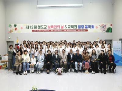 [NSP PHOTO]청도군, 제12회 보육인의 날 행사 개최