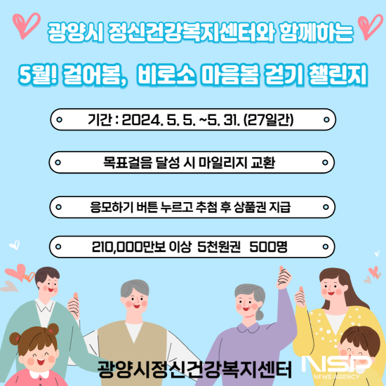 NSP통신-5월! 걸어봄 비로소 마음봄 워크온 챌린지 운영 포스터 (이미지 = 광양시청)