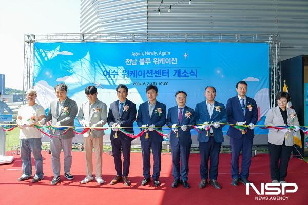 NSP통신-제1호 전라남도 블루워케이션 센터가 여수세계박람회장 내 국제관에 문을 열었다. (사진 = 여수시)