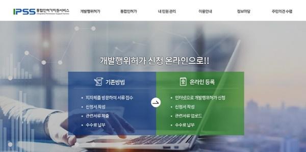 NSP통신-2. 파주시, 개발행위허가 온라인 신청5월부터 시범운영